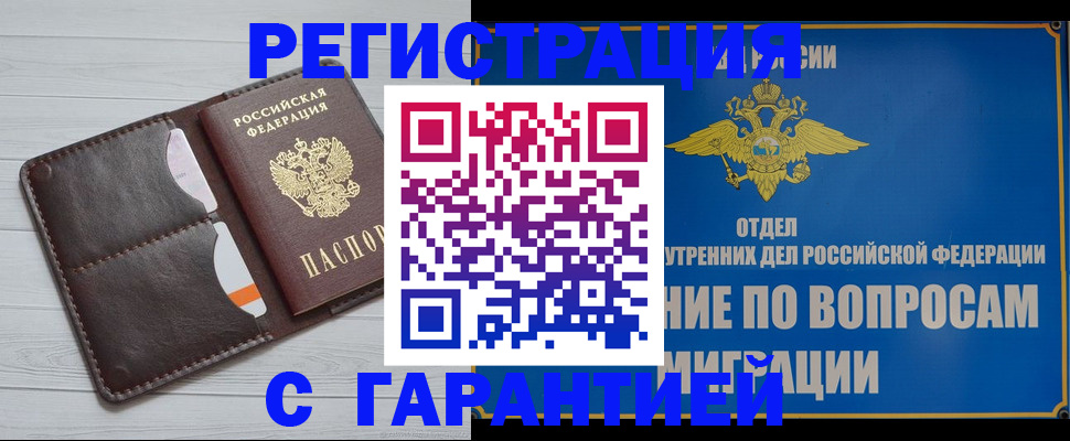 временная регистрация гарантия в Темрюке