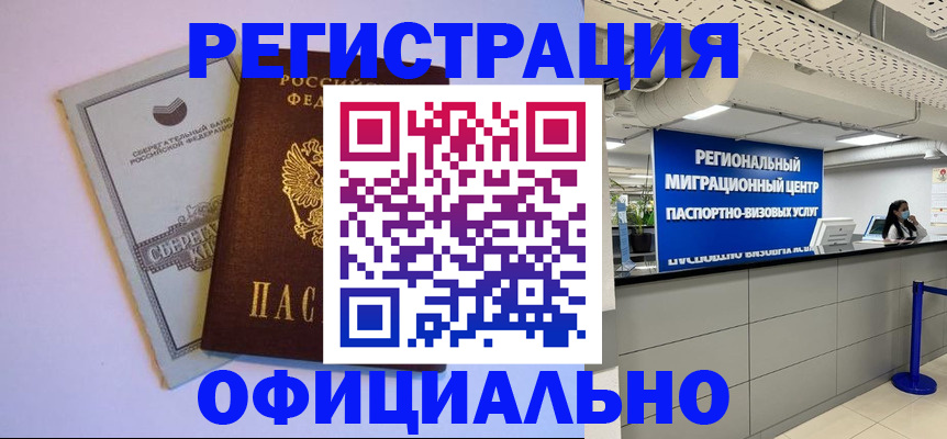 временная регистрация купить в Темрюке