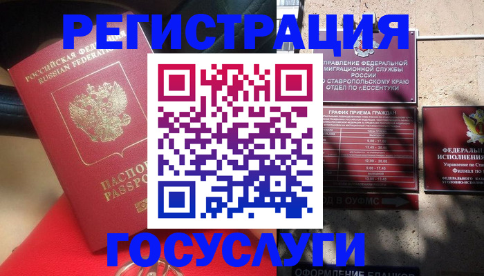 где прописаться в Темрюке