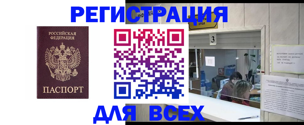 прописка 2025 в Темрюке