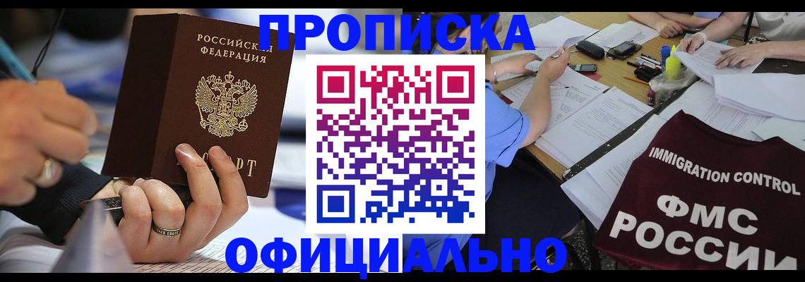 прописка гарантия в Темрюке